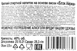 Контрэтикетка Black Irish  0,7 л