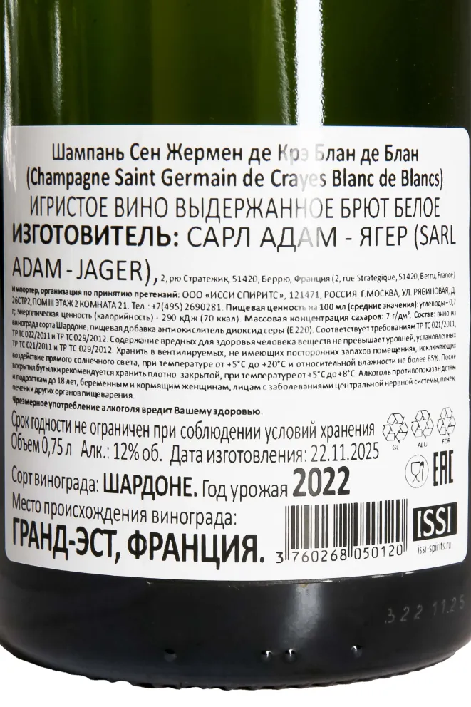 Контрэтикетка Saint Germain de Crayes Blanc de Blancs 2022 0.75 л