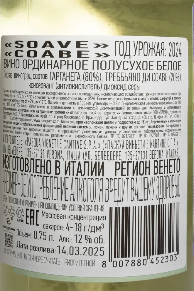 Контрэтикетка Vigneti Del Sole Soave DOC 2024 0.75 л