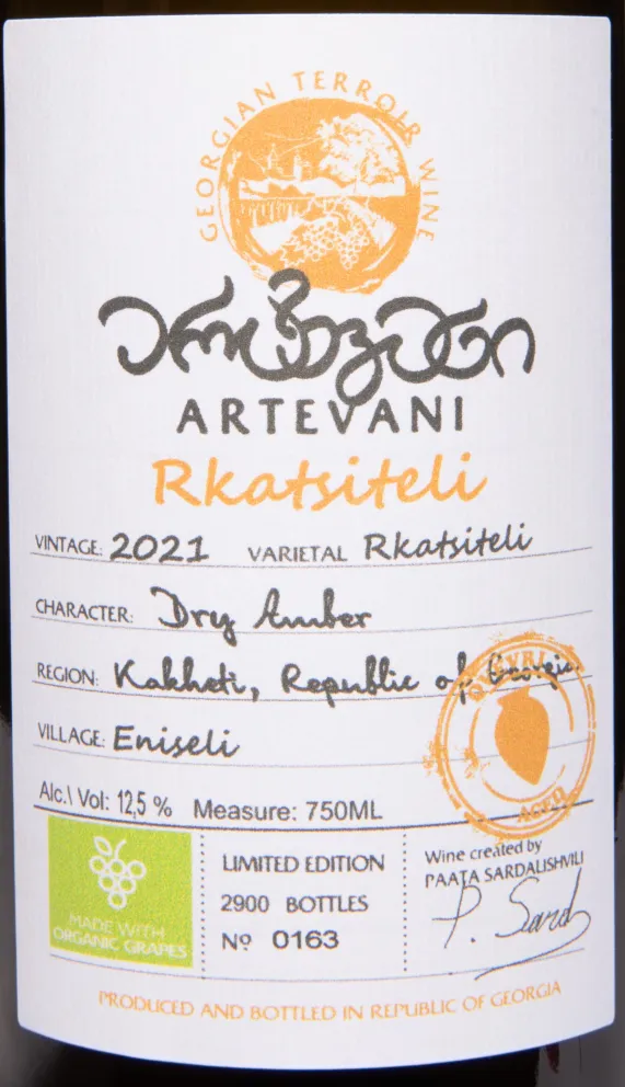 Этикетка  Artevani Rkatsiteli 2021 0.75 л