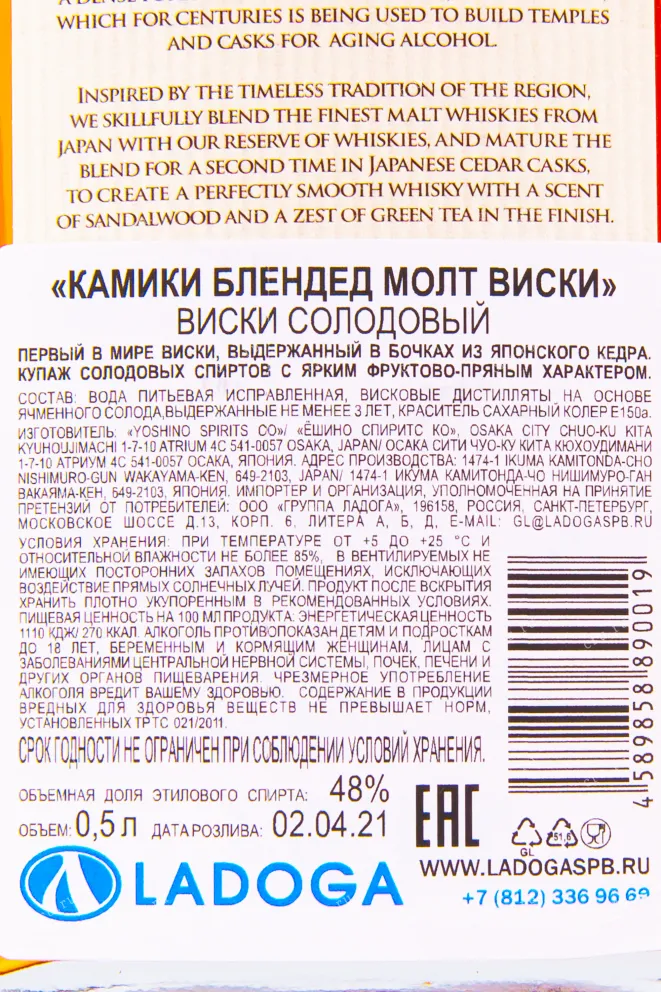 Контрэтикетка виски Камики Блендед Молт 0.5