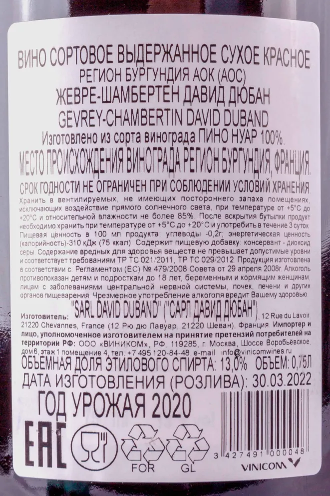 Этикетка David Duband Gevrey-Chambertin  2020 0.75 л