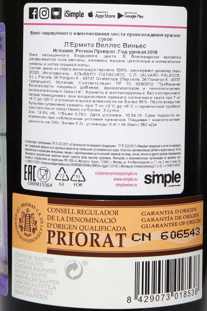 Контрэтикетка L'Ermita Velles Vinyes Alvaro Palacios 2016 0.75 л