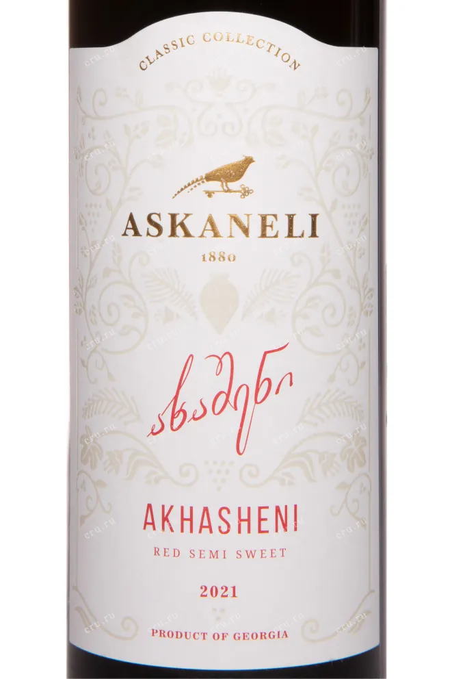 Этикетка Askaneli Brothers Akhasheni Classic 2023 0.75 л