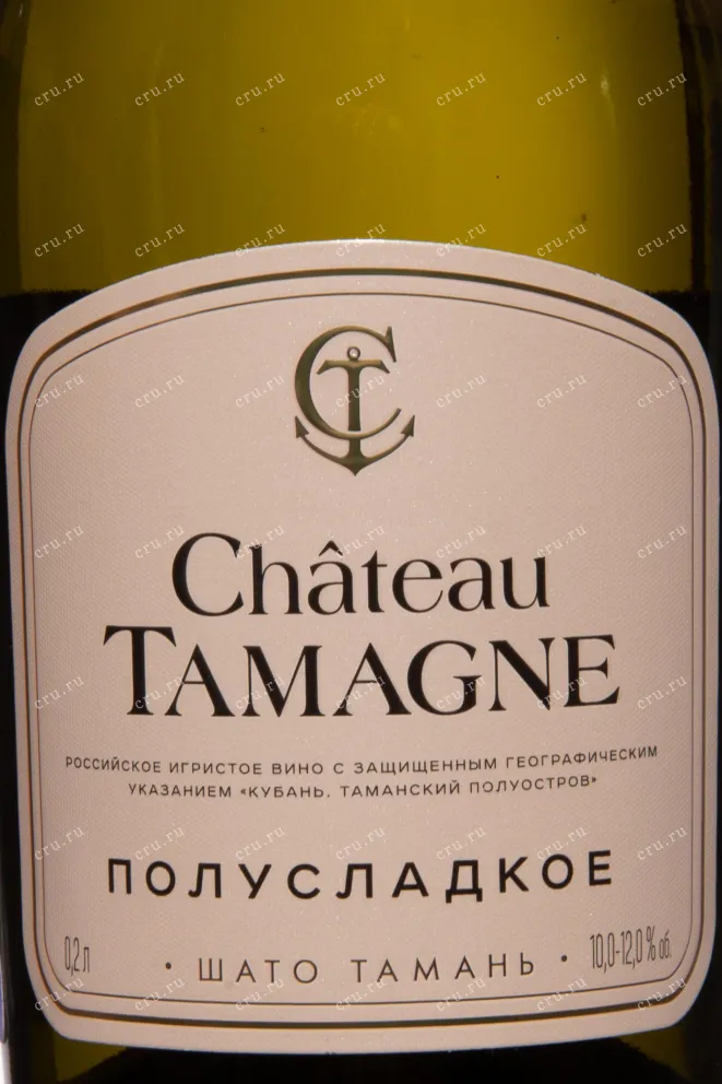 Этикетка Chateau Tamagne white semi-sweet 2023 0.2 л