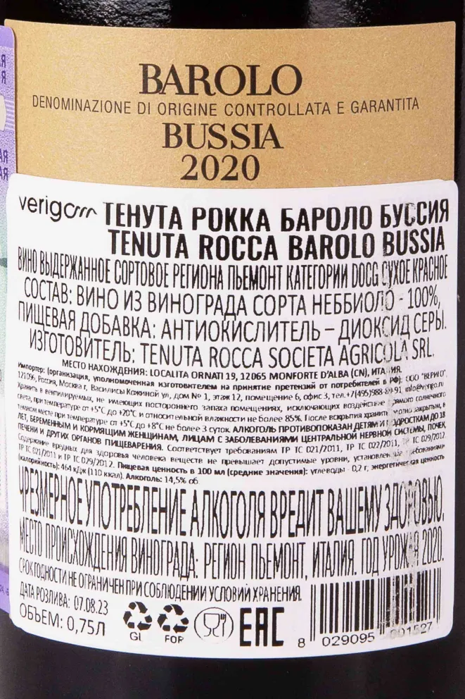 Контрэтикетка Tenuta Rocca Barolo Bussia  2020 0.75 л