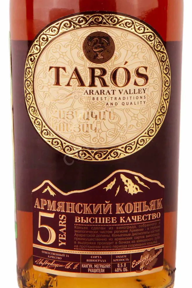Этикетка Taros 5 years 0.5 л