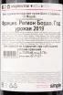Контрэтикетка вина Шато д`Арвиньи О-Медок 2019 0.75