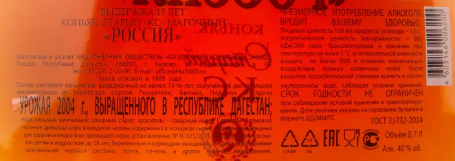 Коньяк Россия старый КС марочный 15 лет (серия Хелиос)  0.7 л