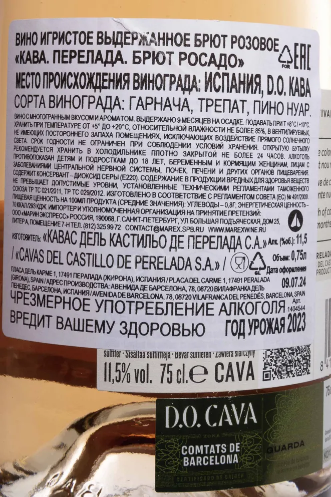 Контрэтикетка Cava Castillo Perelada Brut Rosado with gift box 2023 0.75 л