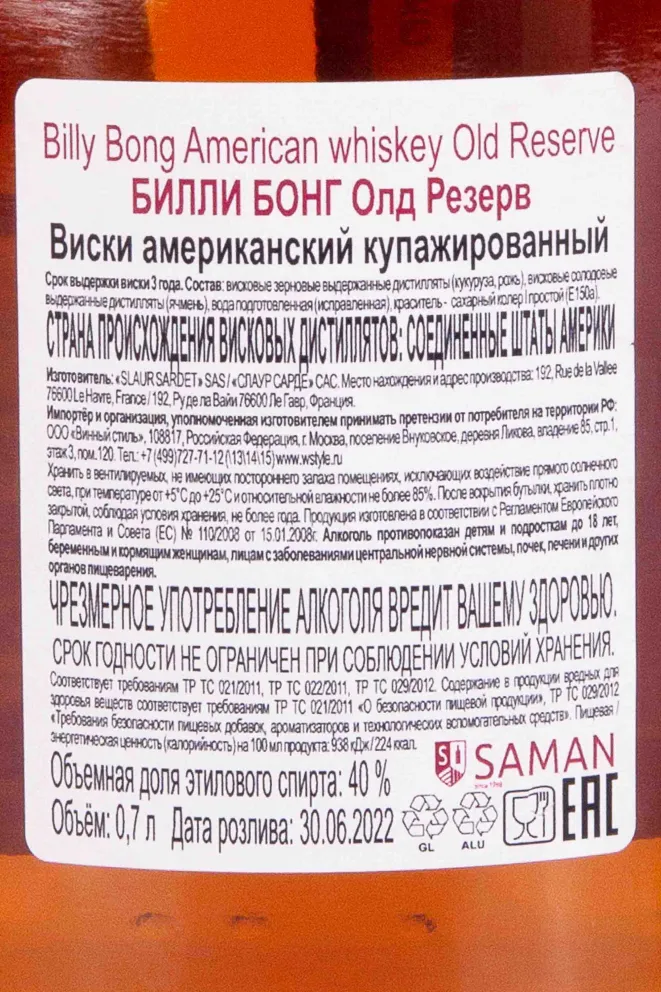 Контрэтикетка Billy Bong Old Reserve 0.7 л