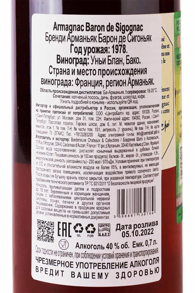 Контрэтикетка Armagnac Baron de Sigognac wooden box 1978 0.7 л
