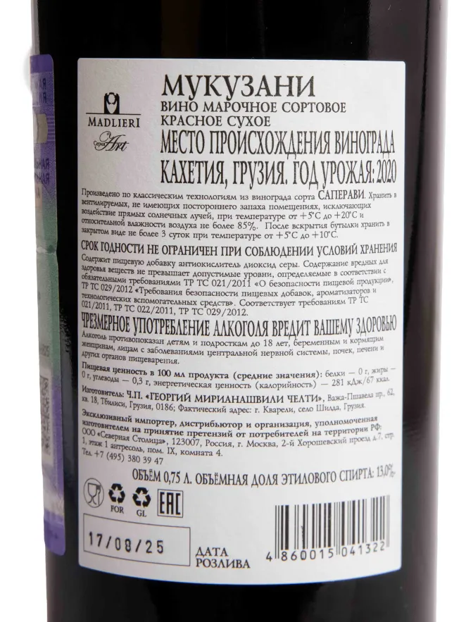 Контрэтикетка Madlieri Art Mukuzani 2020 0.75 л