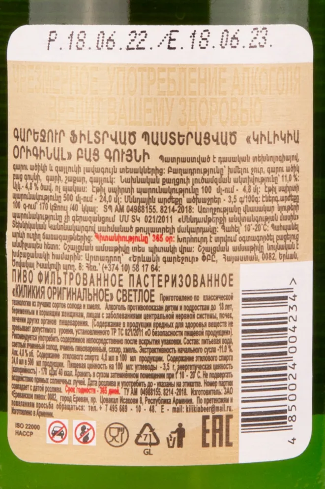 Пиво Kilikia Original  0.5 л