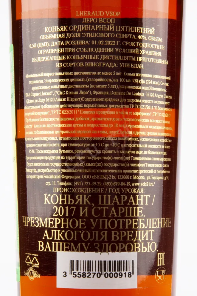 Коньяк Lheraud Cognac VSOP  0.5 л