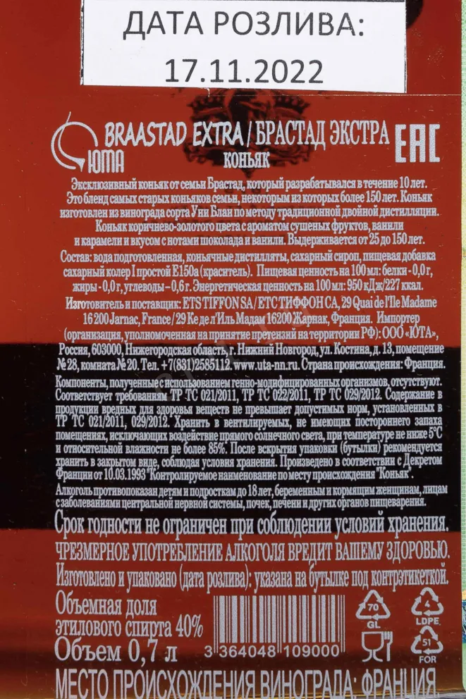 Контрэтикетка Braastad Extra gift box 0.7 л