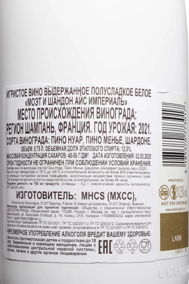 Контрэтикетка Moet & Chandon Ice Imperial Demi-Sec 2021 0.75 л