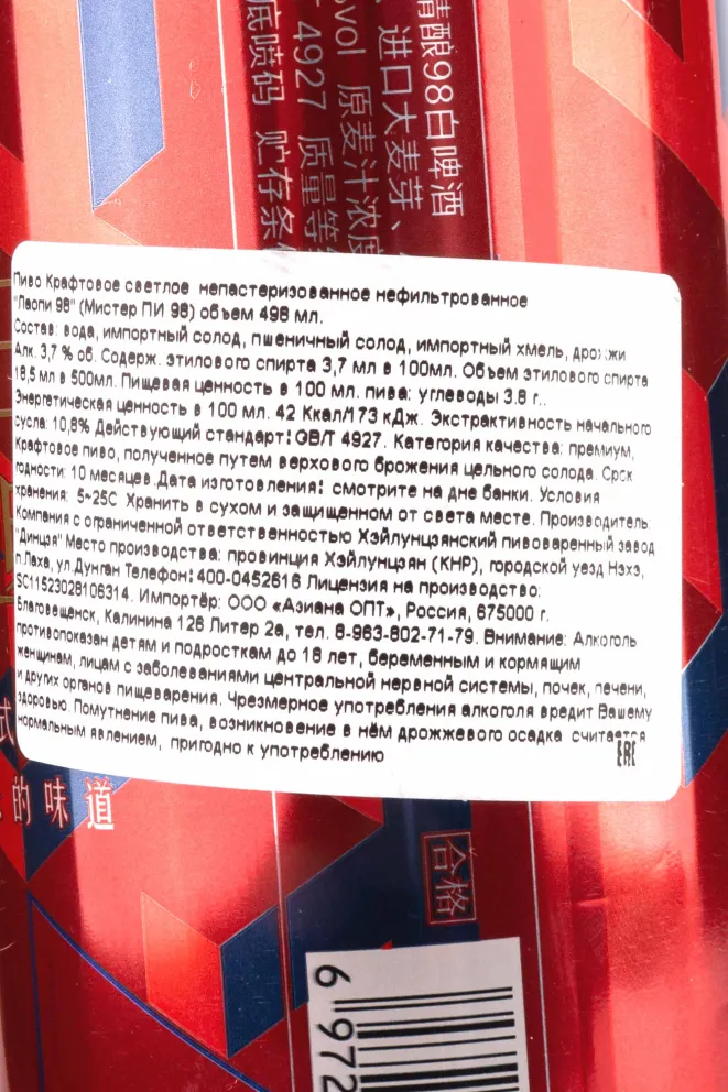 Контрэтикетка Mr. Pin 98 Laopi 0.498 л