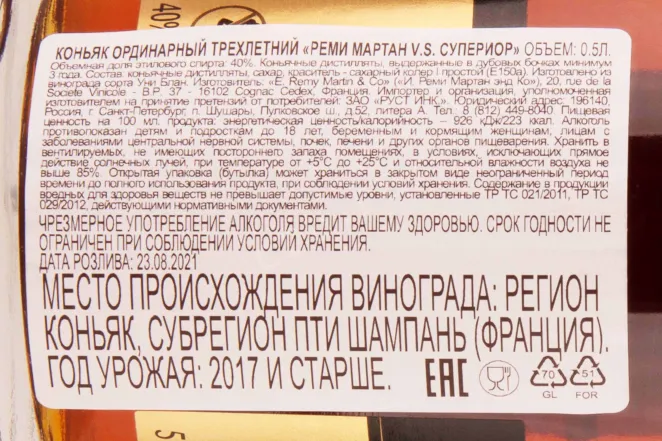 Контрэтикетка Remy Martin VS gift box 0.5 л