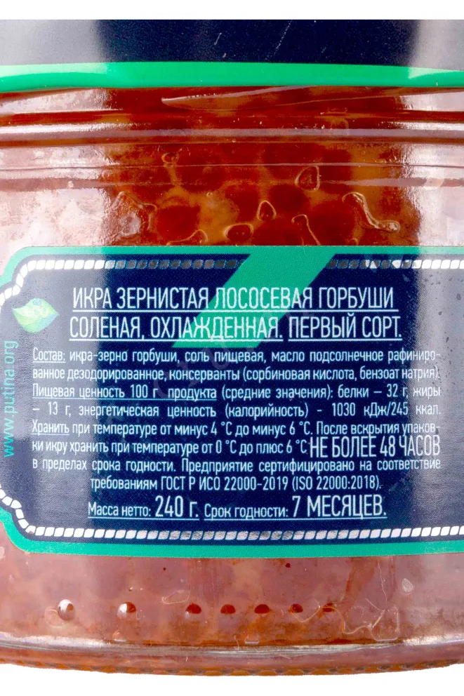 Контрэтикетка Икра лососевая Горбуша зернистая