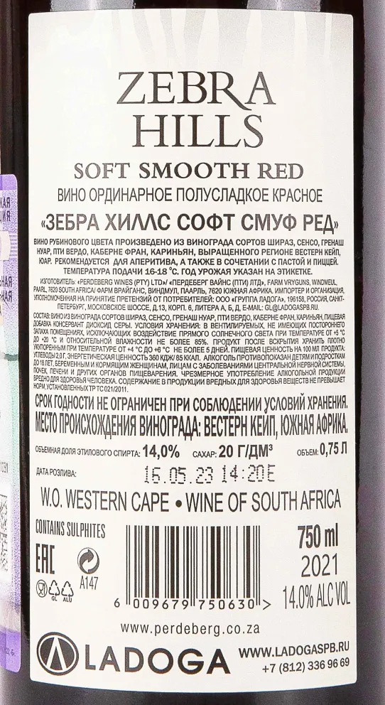 Контрэтикетка Zebra Hills Soft Smooth Red 2021 0.75 л