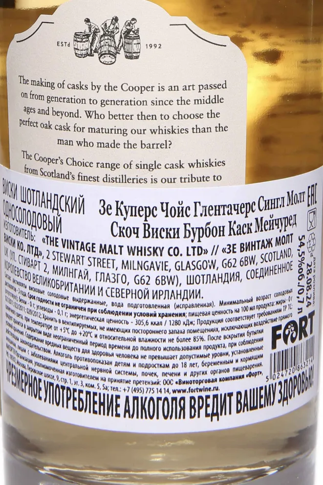 Контрэтикетка The Cooper's Choice Glentauchers Bourbon Cask Matured in gift box 2012 0.7 л