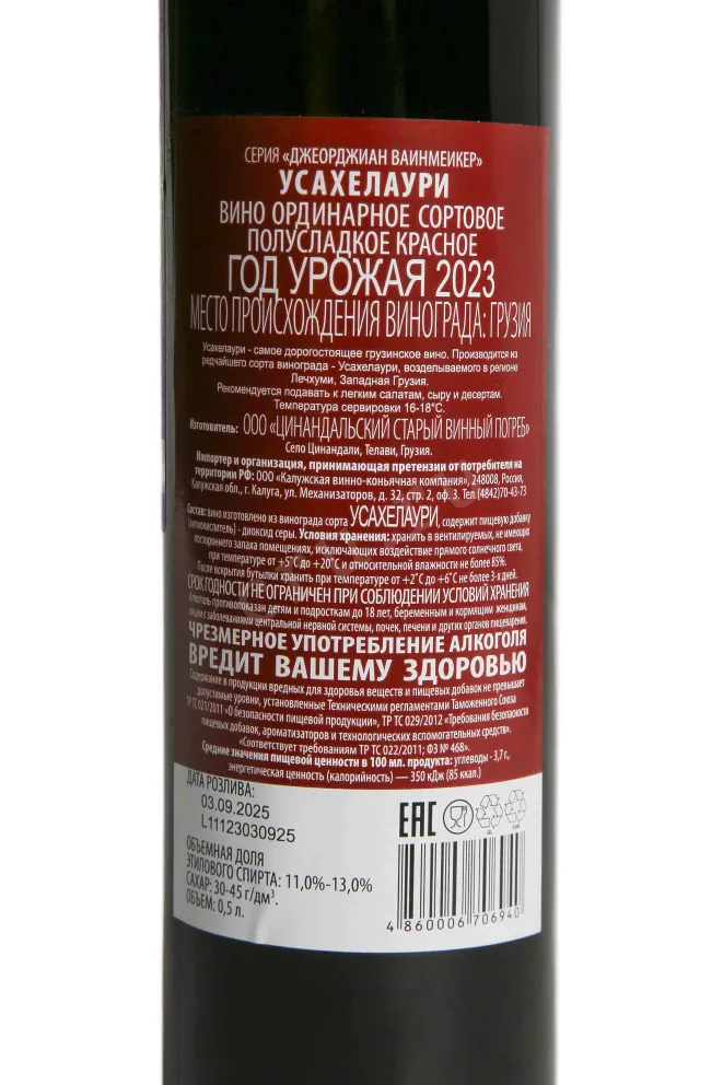 Контрэтикетка Georgian Winemaker Usakhelouri 2023 0.5 л