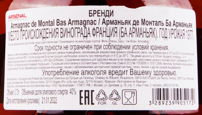 Арманьяк De  Montal 1977 0.7 л