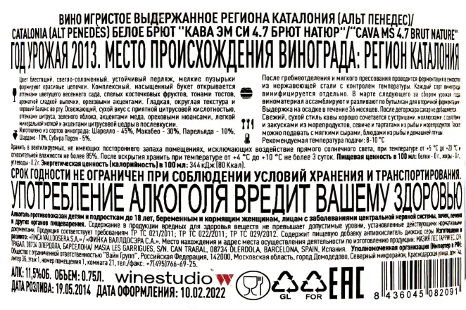 Игристое вино Cava Finca Valldosera MS 4.7 Brut Nature  0.75 л