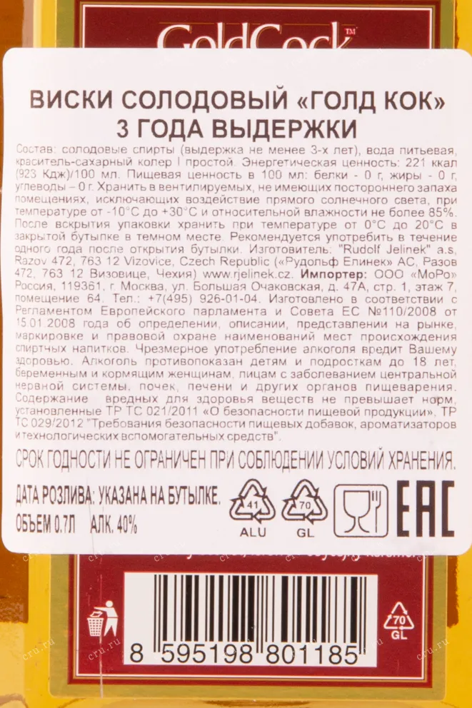 Контрэтикетка виски Голд Кок 3 года 0.7