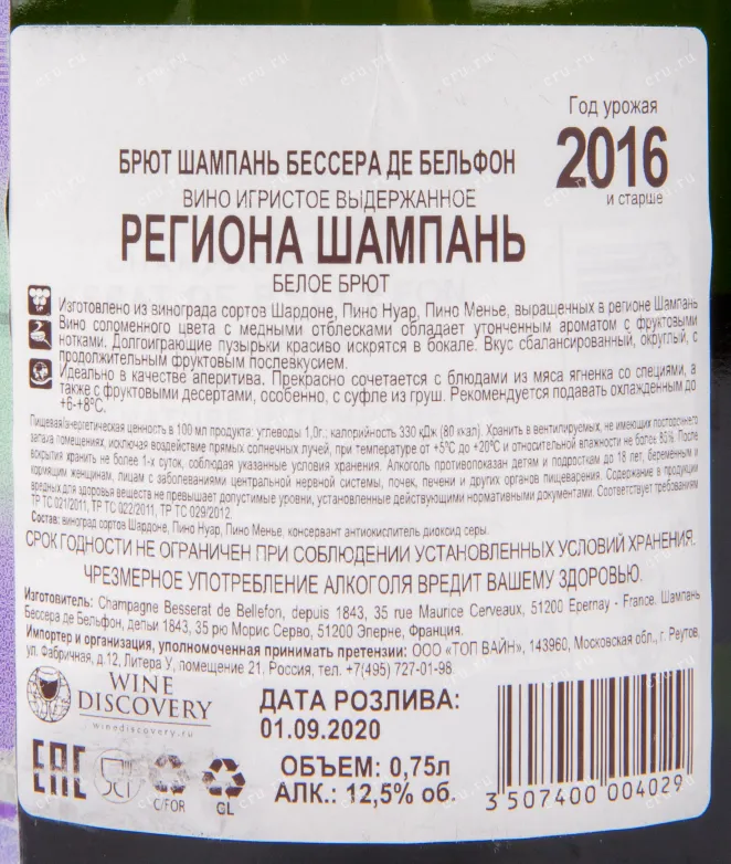 Контрэтикетка игристого вина Besserat de Bellefon with gift box 0.75 л