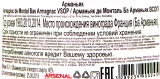 Контрэтикетка арманьяка Де Монталь ВСОП 0.7