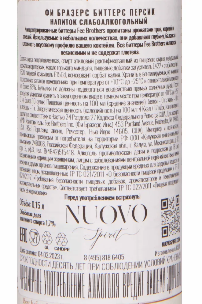 Контрэтикетка Fee Brothers Peach 0.15 л