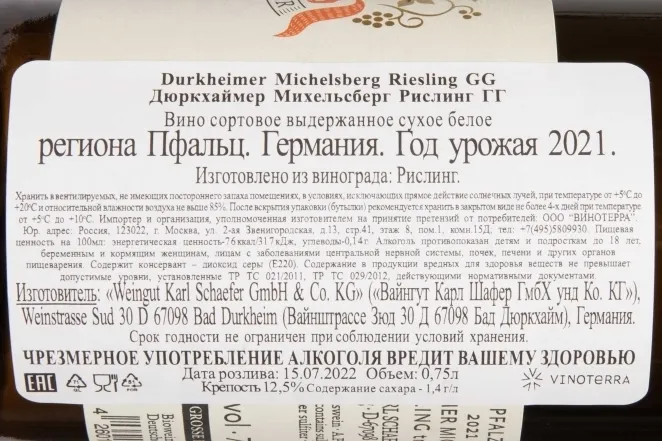 Контрэтикетка Karl Schaefer Durkheimer Michelsberg Riesling GG 2021 0.75 л