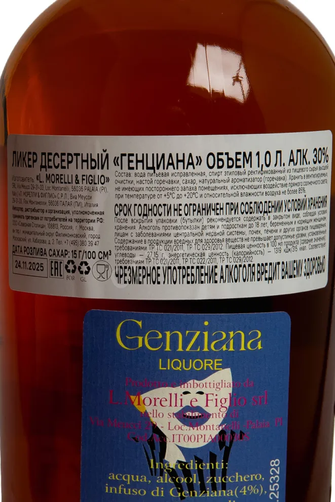 Ликер Morelli Genziana in gift box  1 л