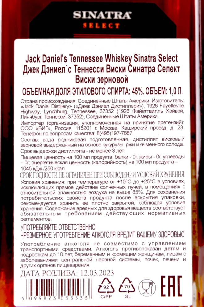 Контрэтикетка Jack Daniels Sinatra Select gift box 1 л