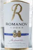 Бутылка Romanov 1.75 л