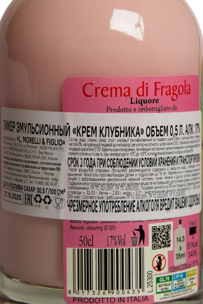 Контрэтикетка Morelli Figlio Crema di Fragola 0.5 л