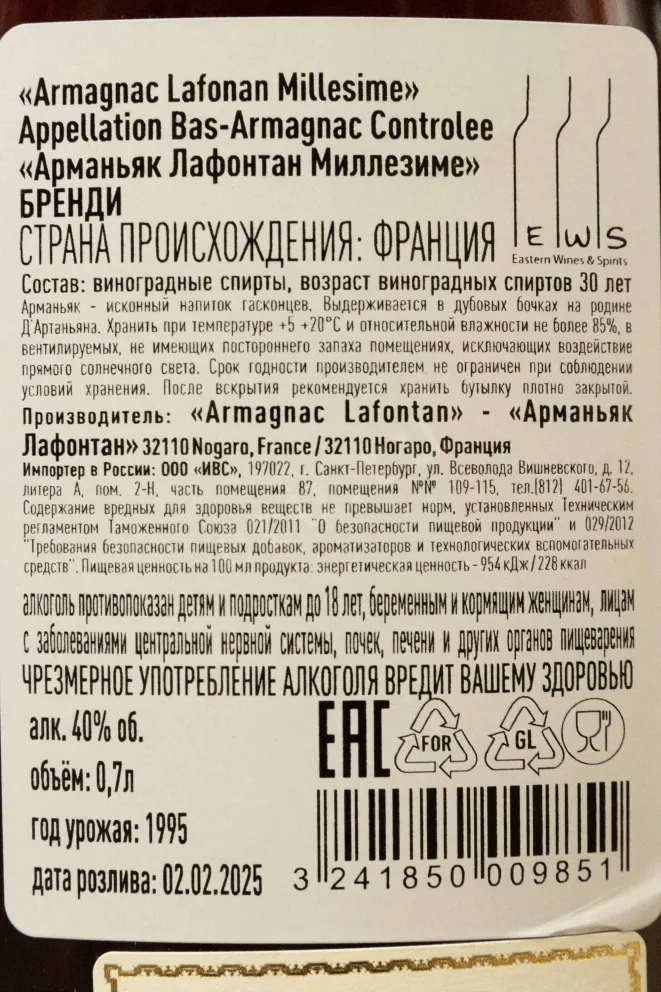 Контрэтикетка Lafontan 1995 0.7 л