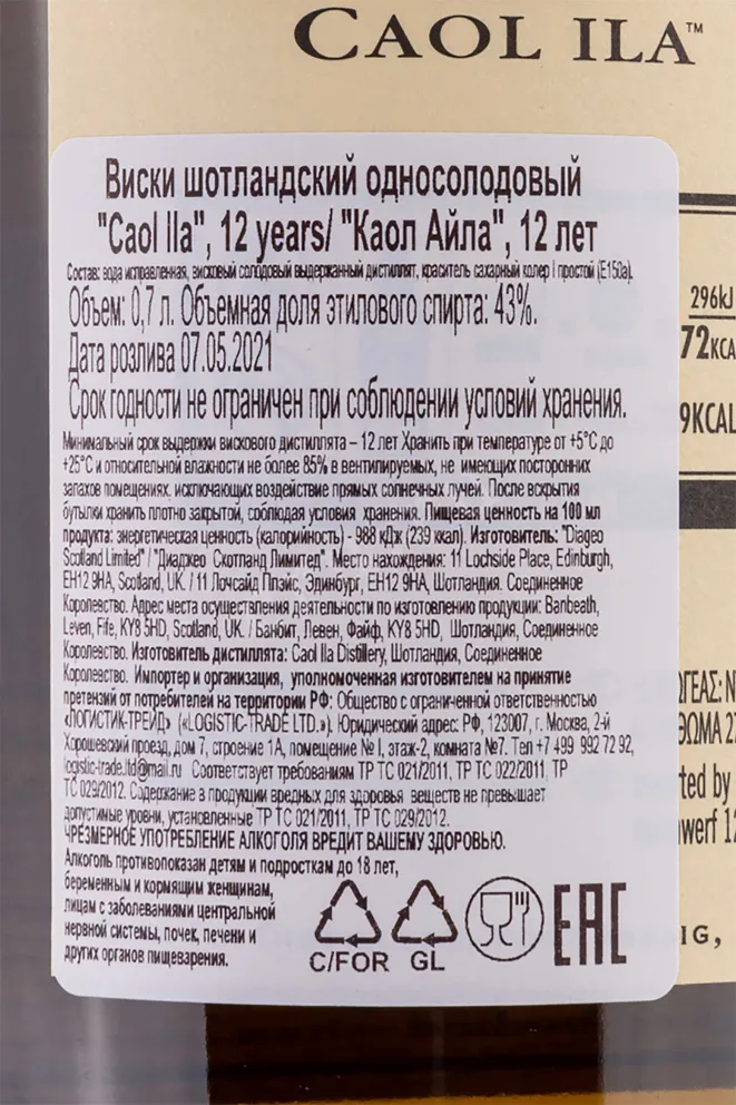 Контрэтикетка Caol Ila with gift box 0.7 л