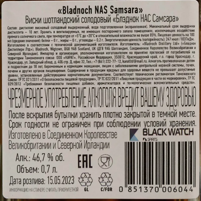 Контрэтикетка Bladnoch Samsara 0.7 л