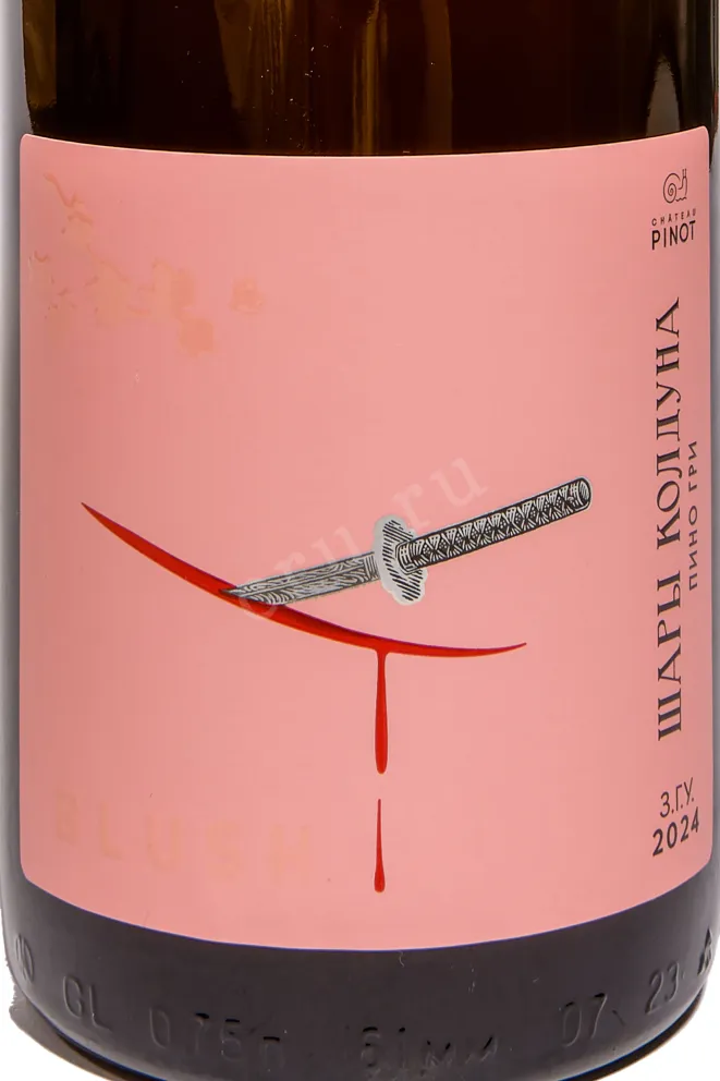 Этикетка Chateau Pinot Magicians Balls Blush 2024 0.75 л