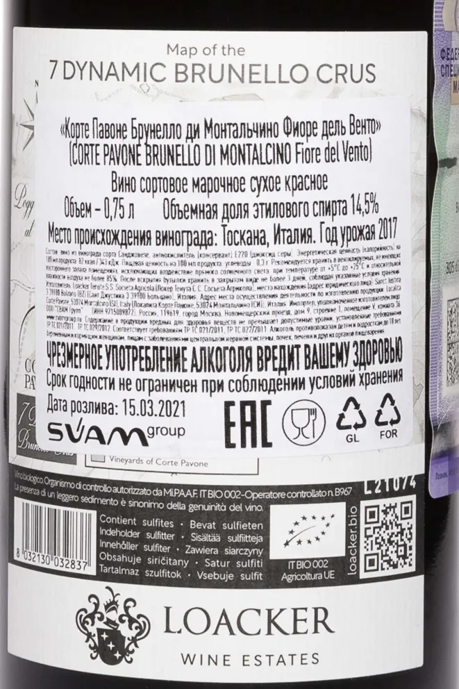 Контрэтикетка Corte Pavone Brunello di Montalcino Fiore del Vento 2017 0.75 л