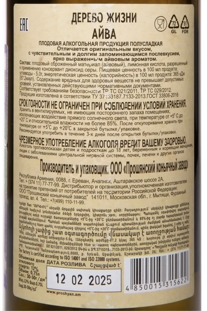Контрэтикетка Tree Of Life Quince 0.75 л