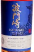 Этикетка Hatozaki Omakase 6 years in gift box 0.7 л