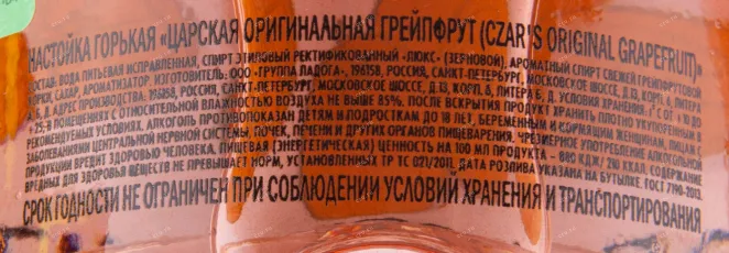 Контрэтикетка настойки Царская Оригинальная Грейпфрут 0.7