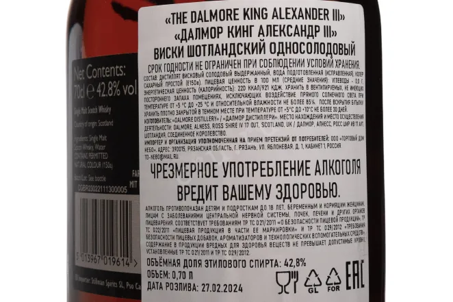 Контрэтикетка The Dalmore King Alexander III in gift box 0.7 л