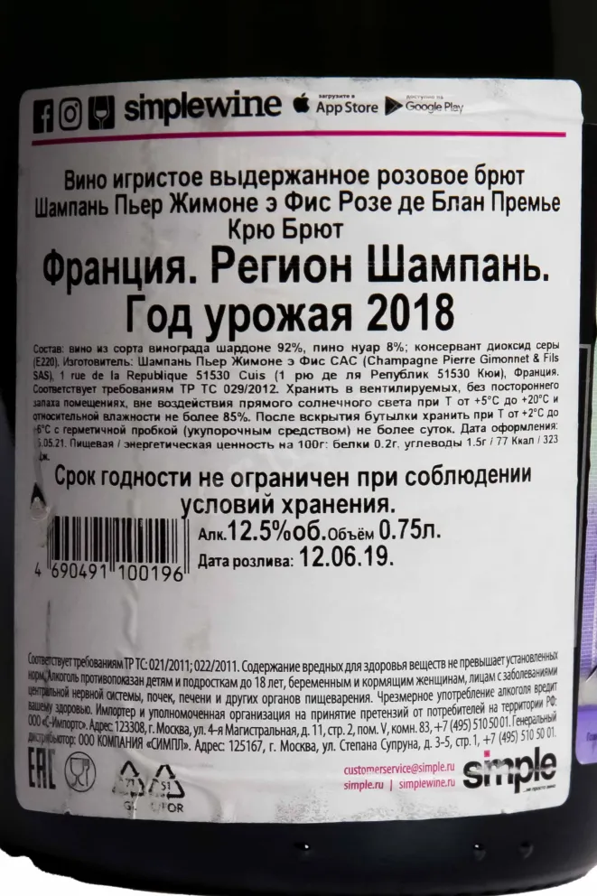 Контрэтикетка Pierre Gimonnet & Fils Rose de Blancs Brut 1er Cru 2021 0.75 л