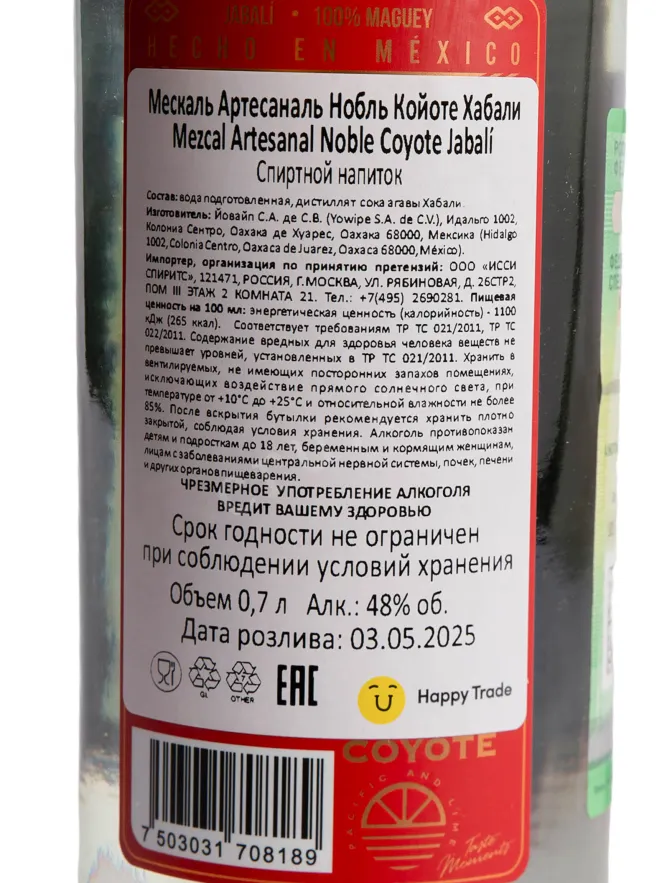 Контрэтикетка Noble Coyote Artesanal Jabali 0 л