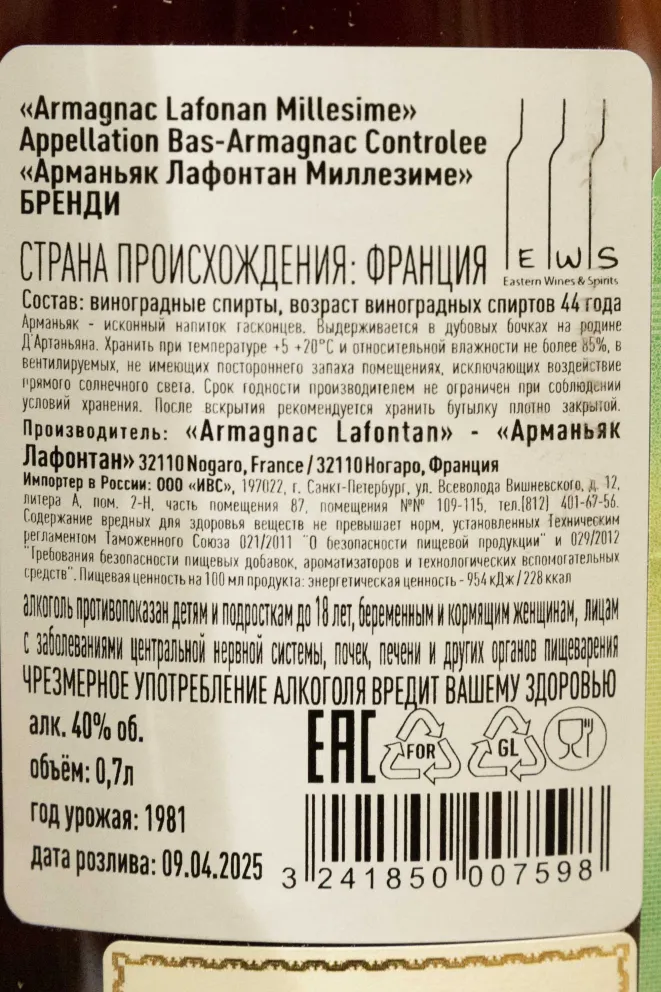 Контрэтикетка Lafontan 1981 0.7 л